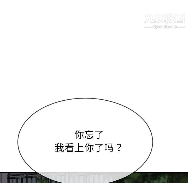 单身爸爸想恋爱，第35話，第 84 页