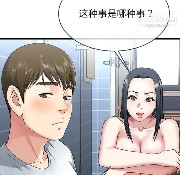 单身爸爸想恋爱，第35話，第 12 页