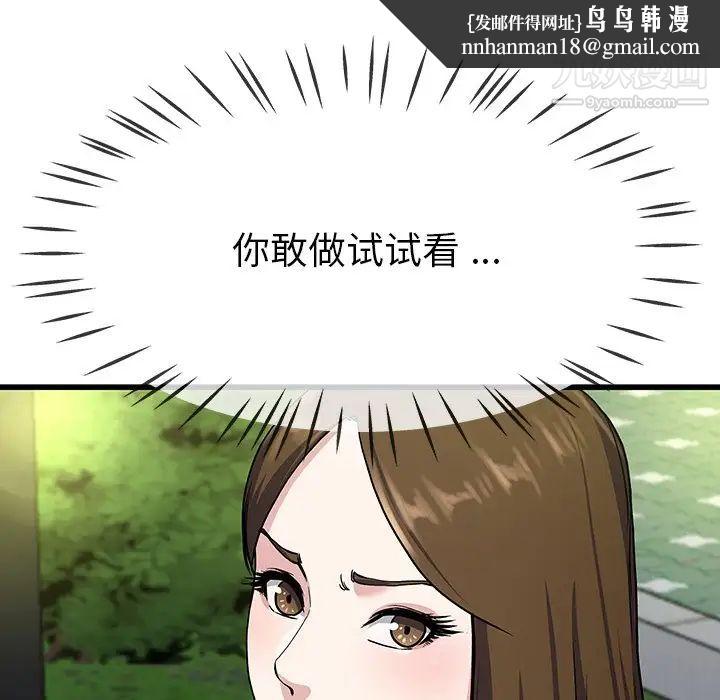 单身爸爸想恋爱，第35話，第 60 页