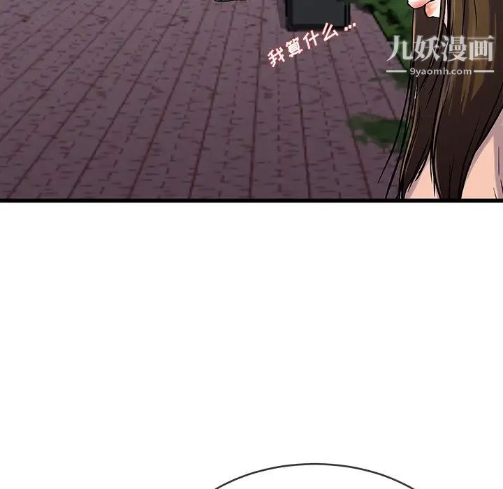 单身爸爸想恋爱，第35話，第 64 页