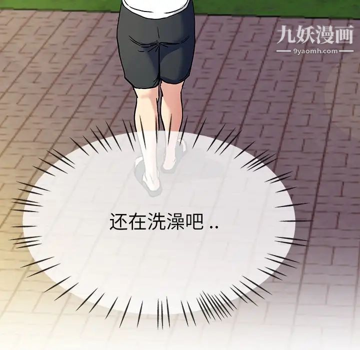 单身爸爸想恋爱，第36話，第 125 页