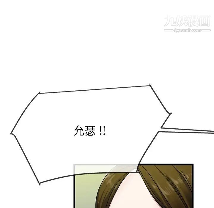 单身爸爸想恋爱，第36話，第 106 页