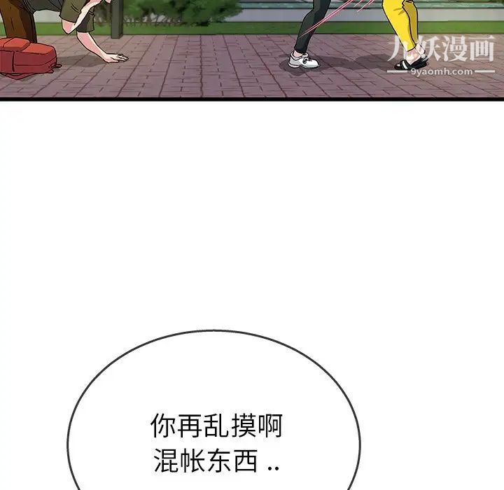 单身爸爸想恋爱，第36話，第 103 页