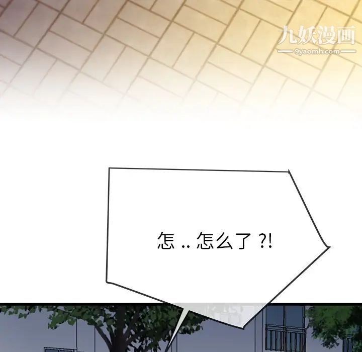 单身爸爸想恋爱，第36話，第 95 页