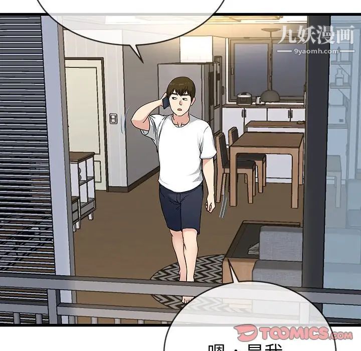 单身爸爸想恋爱，第36話，第 60 页
