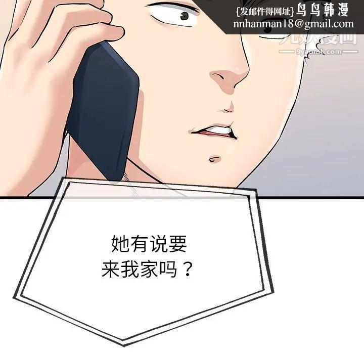 单身爸爸想恋爱，第36話，第 64 页
