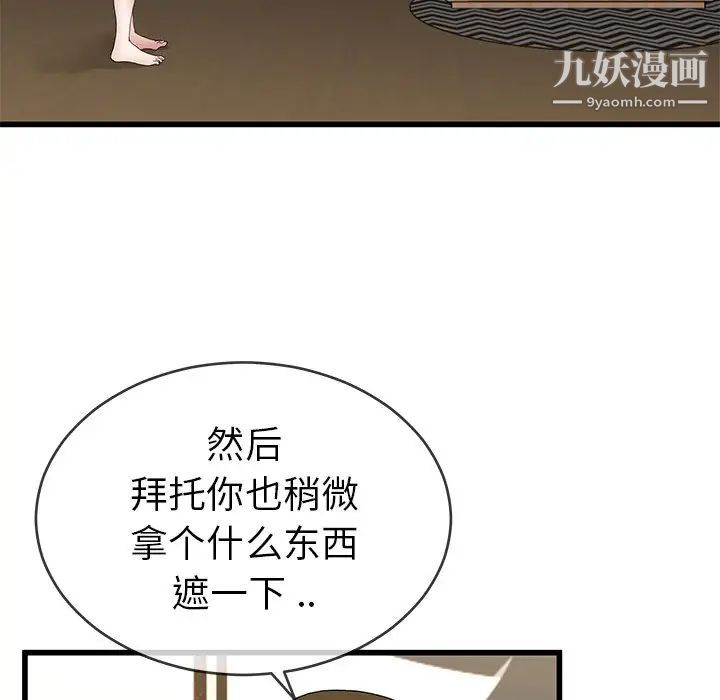 单身爸爸想恋爱，第37話，第 69 页