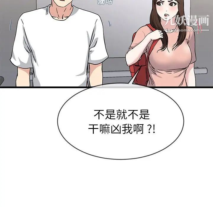 单身爸爸想恋爱，第37話，第 21 页