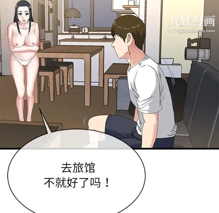 单身爸爸想恋爱，第37話，第 65 页