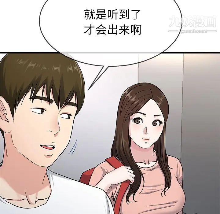 单身爸爸想恋爱，第37話，第 8 页