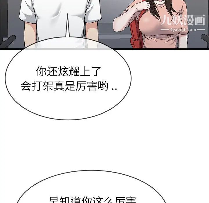 单身爸爸想恋爱，第37話，第 12 页