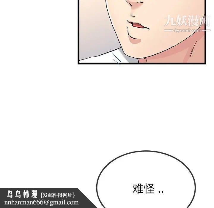 单身爸爸想恋爱，第37話，第 60 页