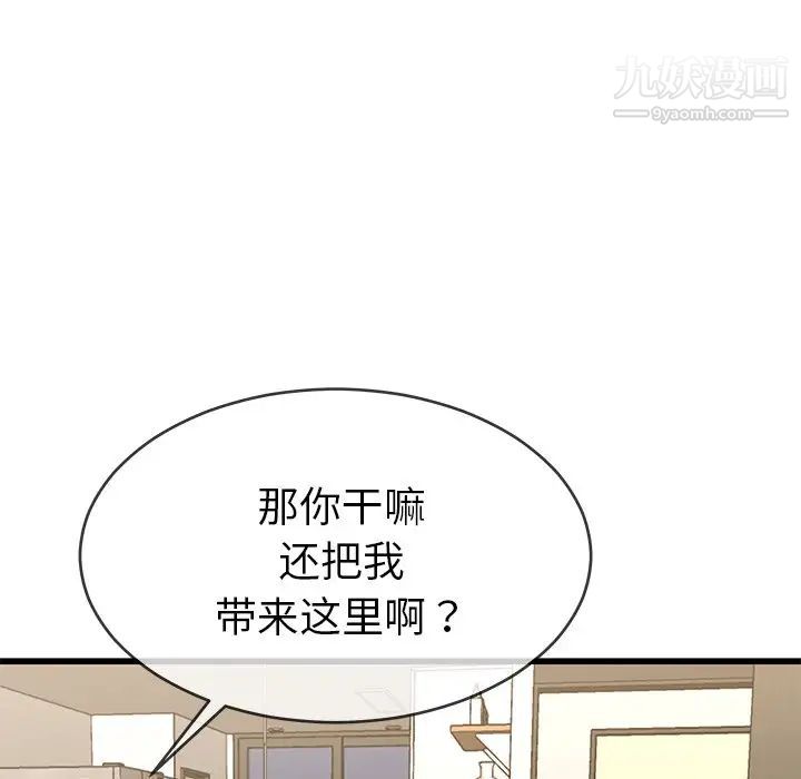 单身爸爸想恋爱，第37話，第 64 页