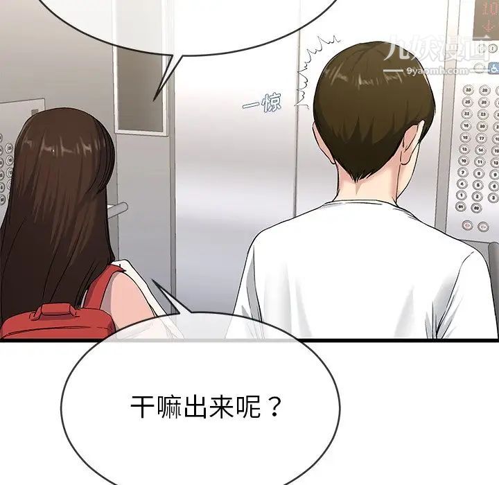 单身爸爸想恋爱，第37話，第 15 页