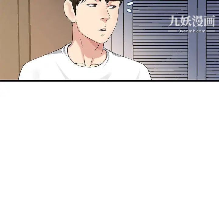 单身爸爸想恋爱，第38話，第 11 页