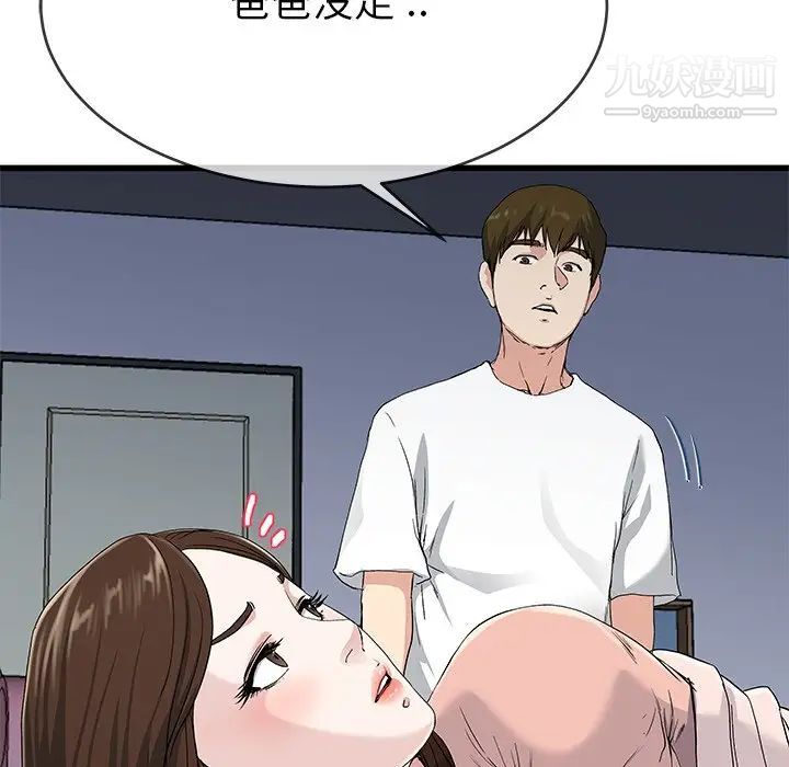 单身爸爸想恋爱，第38話，第 21 页