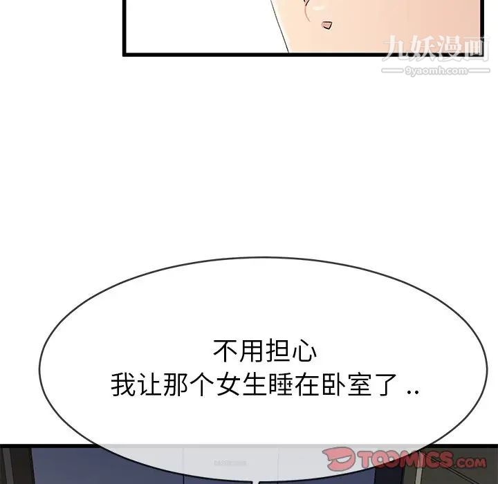 单身爸爸想恋爱，第38話，第 8 页