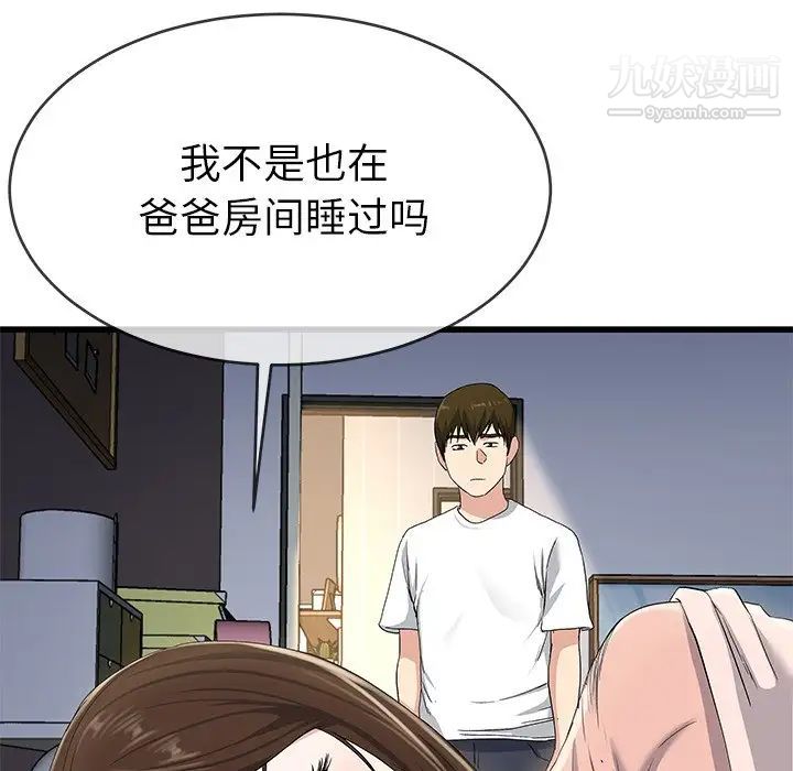 单身爸爸想恋爱，第38話，第 12 页