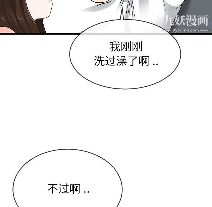 单身爸爸想恋爱，第38話，第 60 页