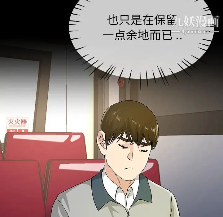 单身爸爸想恋爱，第39話，第 106 页