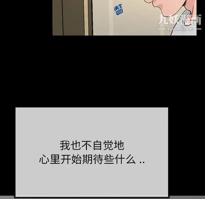 单身爸爸想恋爱，第39話，第 103 页