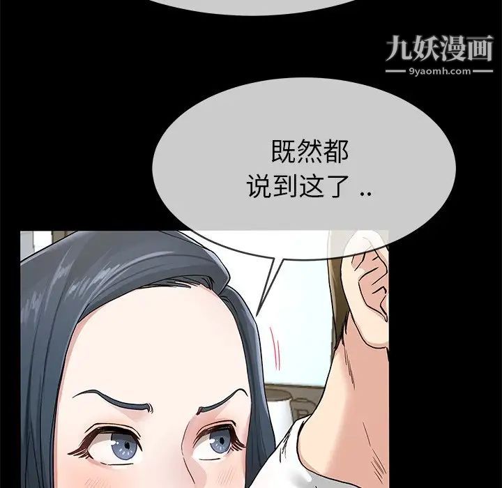 单身爸爸想恋爱，第39話，第 69 页