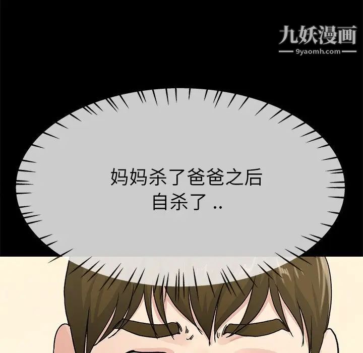 单身爸爸想恋爱，第39話，第 95 页