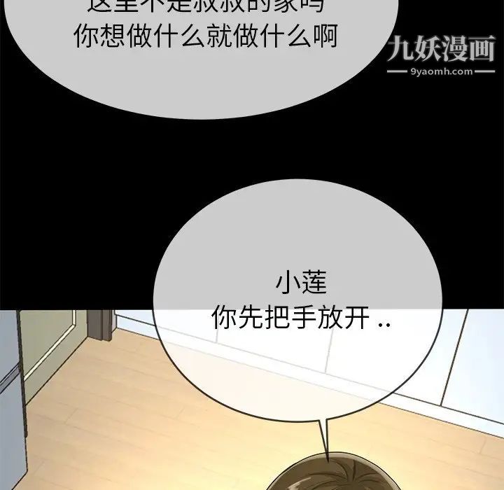 单身爸爸想恋爱，第39話，第 65 页