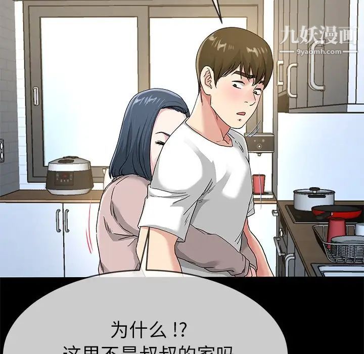 单身爸爸想恋爱，第39話，第 64 页