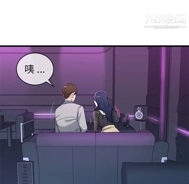 单身爸爸想恋爱，第40話，第 69 页