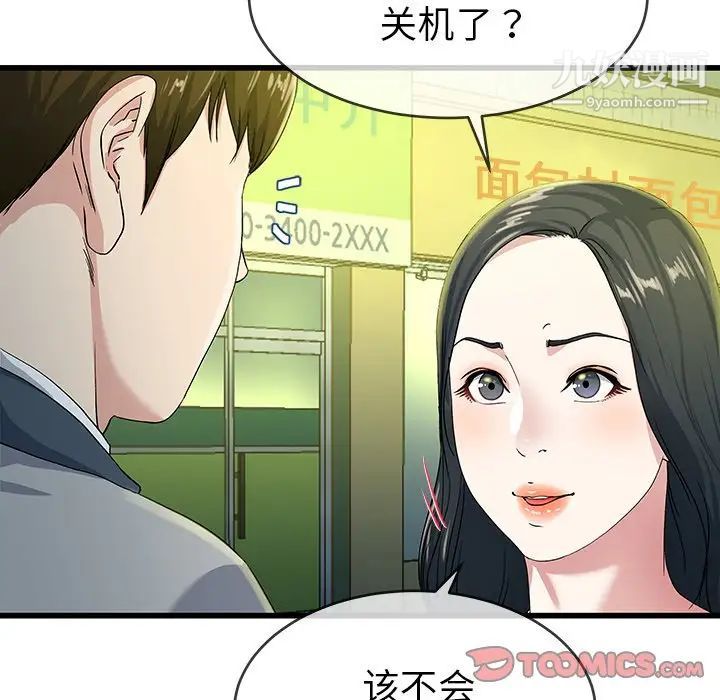 单身爸爸想恋爱，第40話，第 8 页