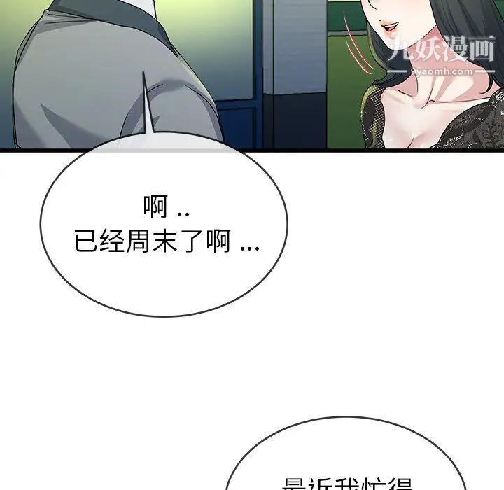 单身爸爸想恋爱，第40話，第 12 页