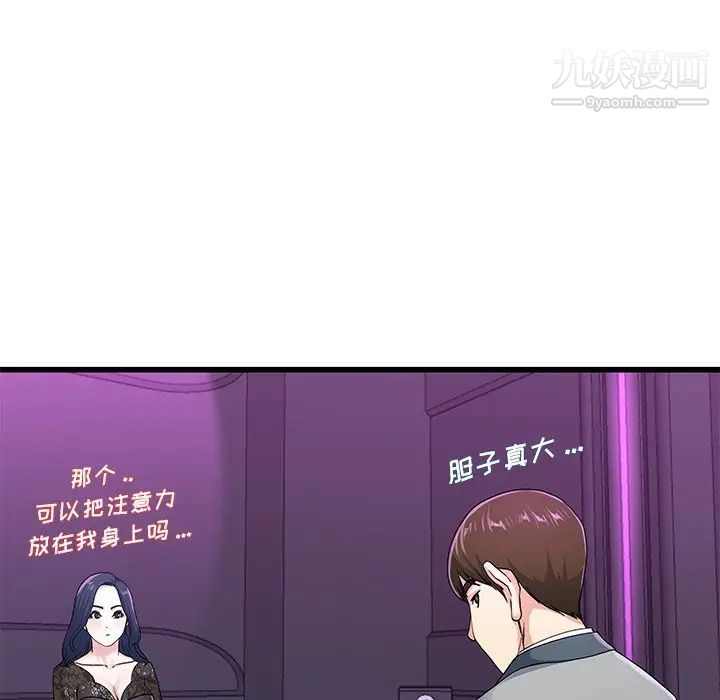 单身爸爸想恋爱，第40話，第 60 页