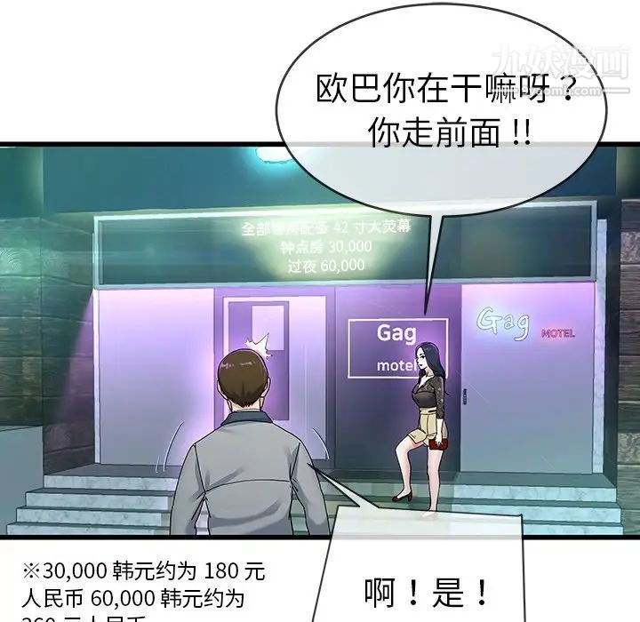 单身爸爸想恋爱，第41話，第 65 页