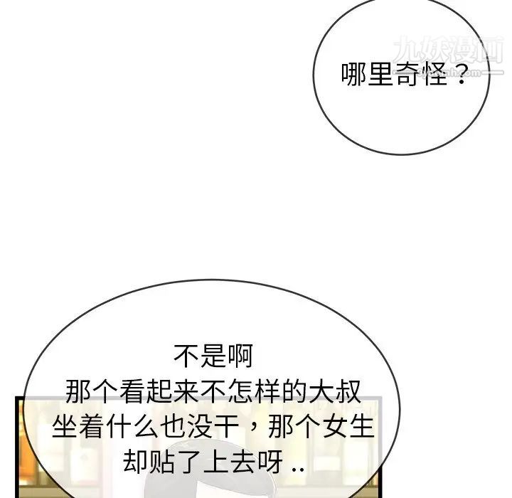单身爸爸想恋爱，第41話，第 12 页
