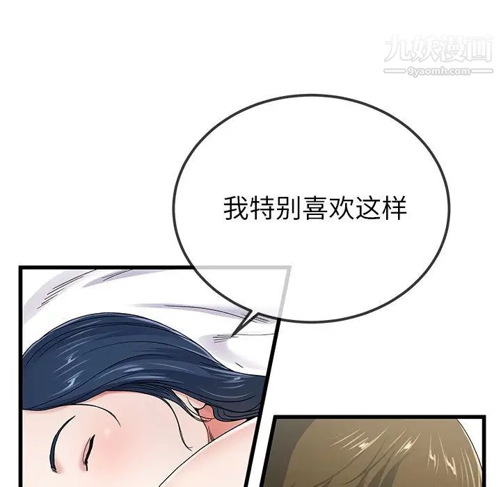 单身爸爸想恋爱，第42話，第 69 页