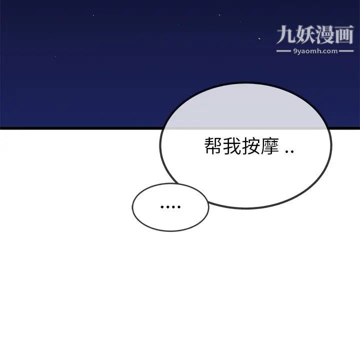 单身爸爸想恋爱，第42話，第 65 页