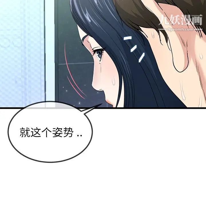 单身爸爸想恋爱，第42話，第 28 页