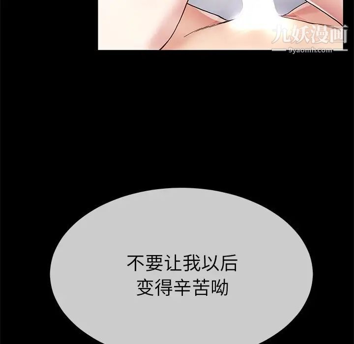 单身爸爸想恋爱，第43話，第 103 页
