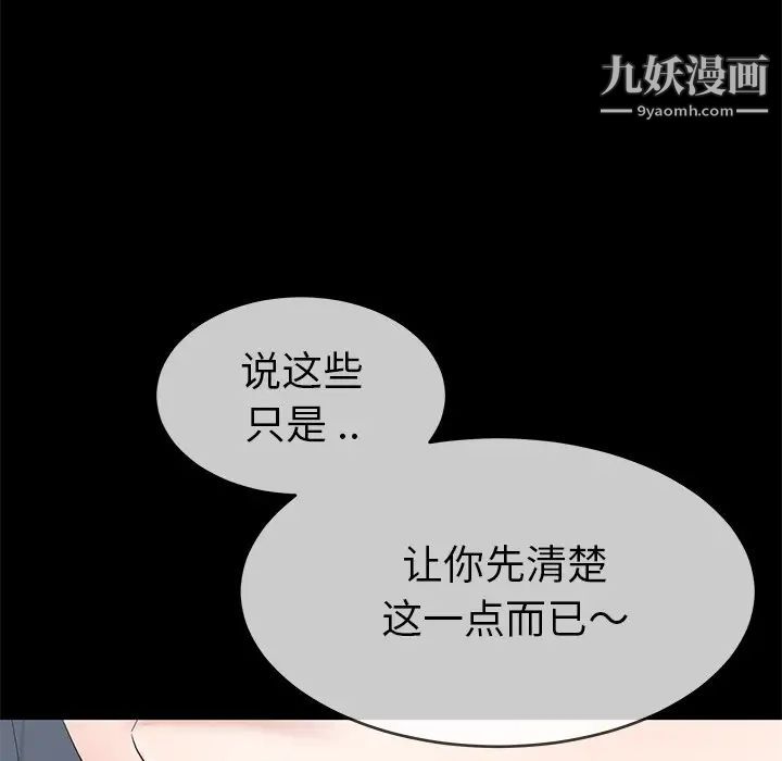 单身爸爸想恋爱，第43話，第 95 页