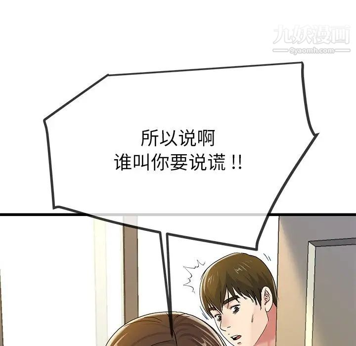 单身爸爸想恋爱，第43話，第 65 页