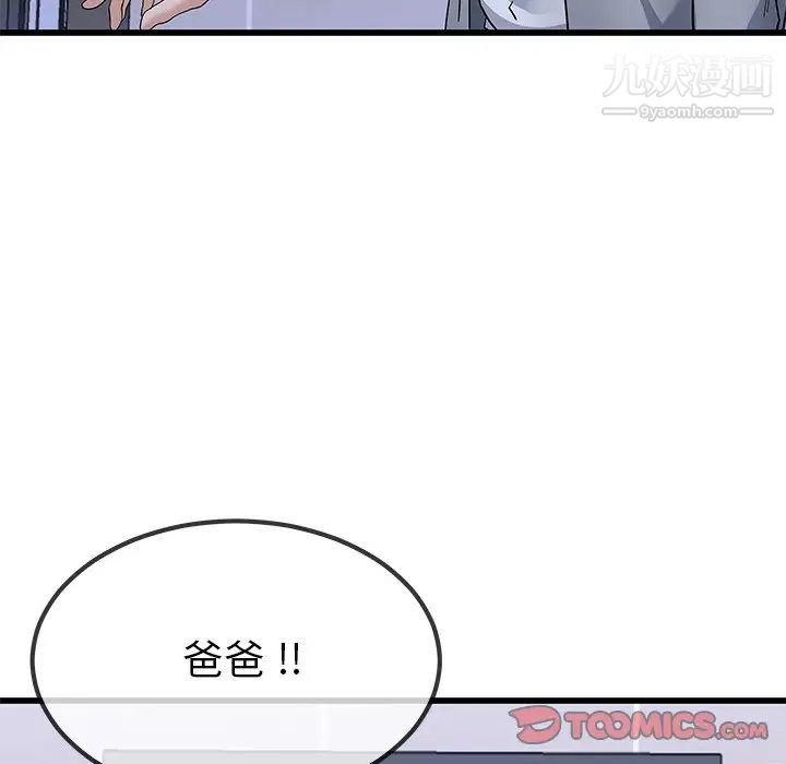 单身爸爸想恋爱，第43話，第 8 页
