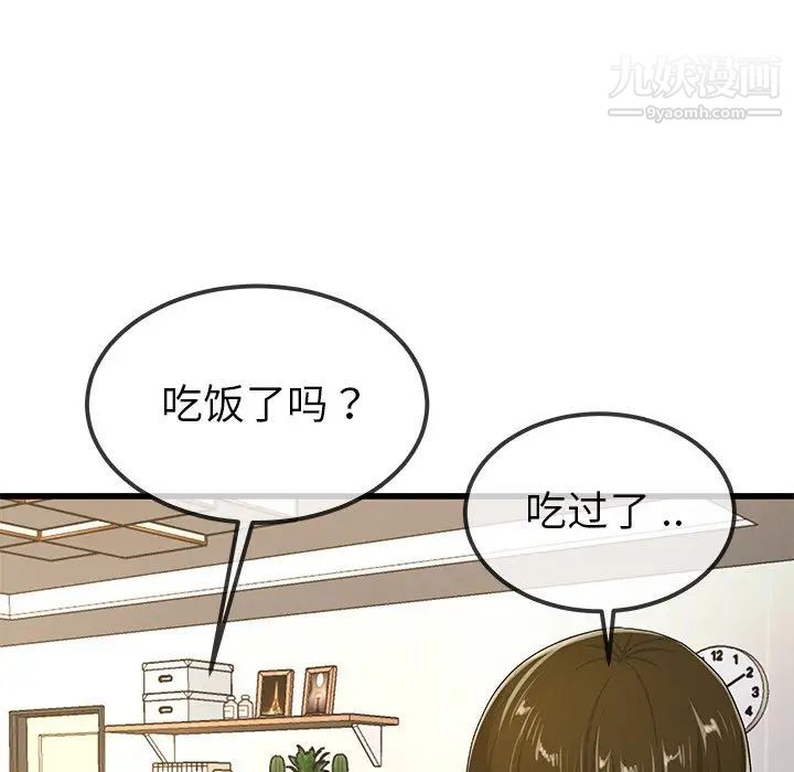 单身爸爸想恋爱，第43話，第 12 页