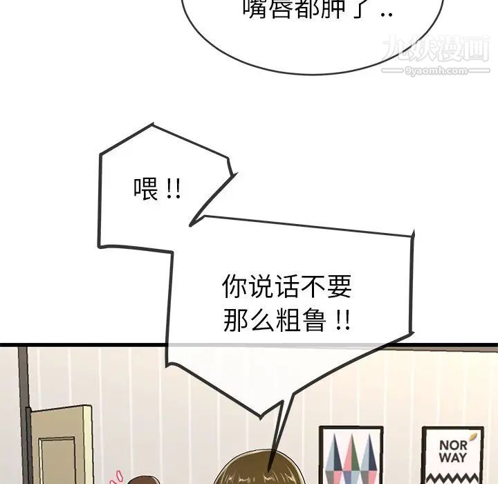 单身爸爸想恋爱，第43話，第 52 页