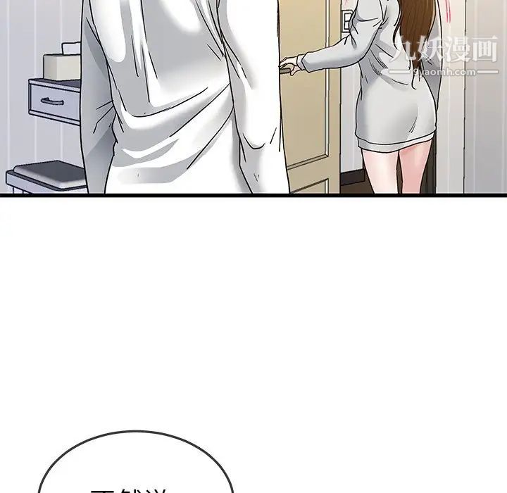 单身爸爸想恋爱，第43話，第 60 页