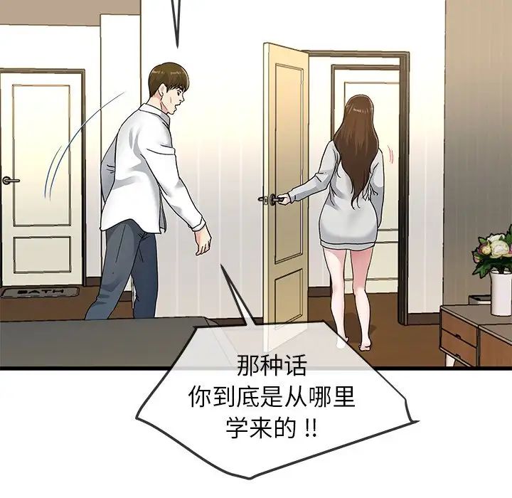 单身爸爸想恋爱，第43話，第 64 页