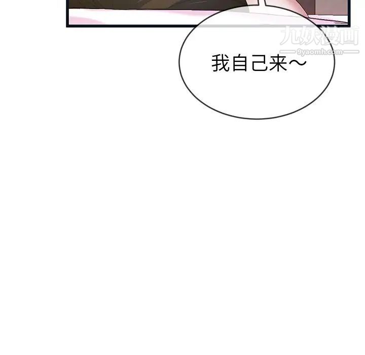 单身爸爸想恋爱，第44話，第 69 页