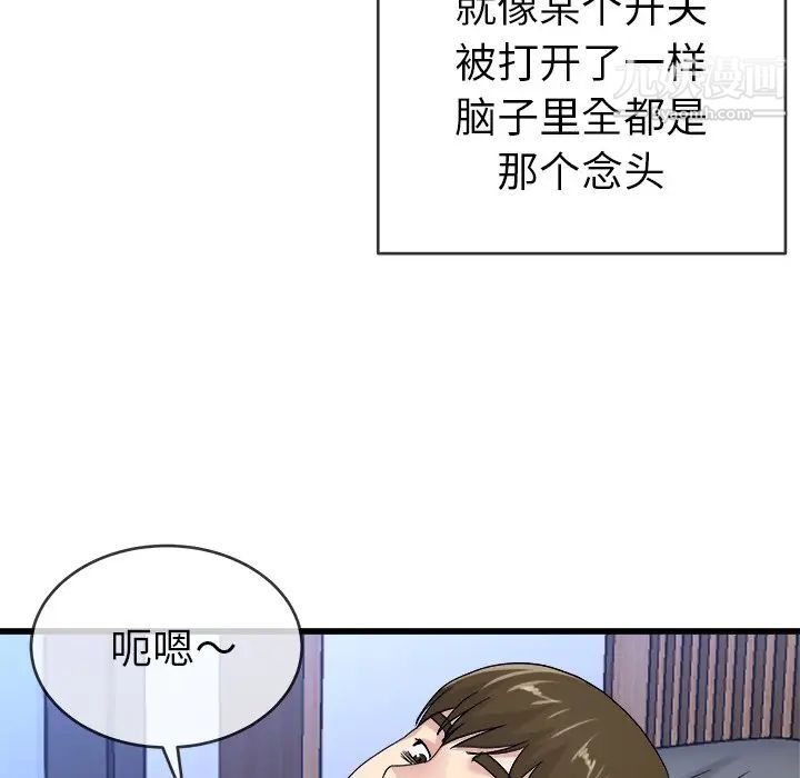 单身爸爸想恋爱，第44話，第 95 页