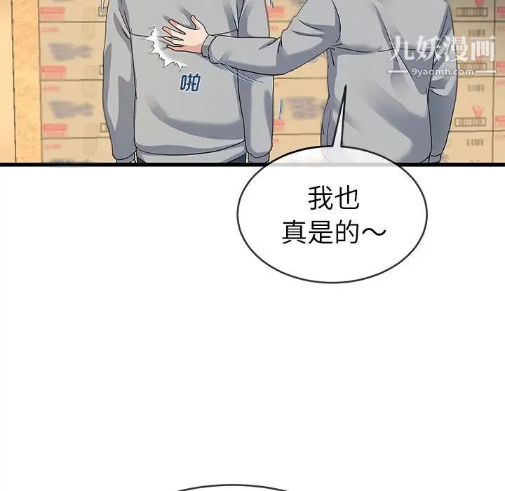 单身爸爸想恋爱，第44話，第 21 页
