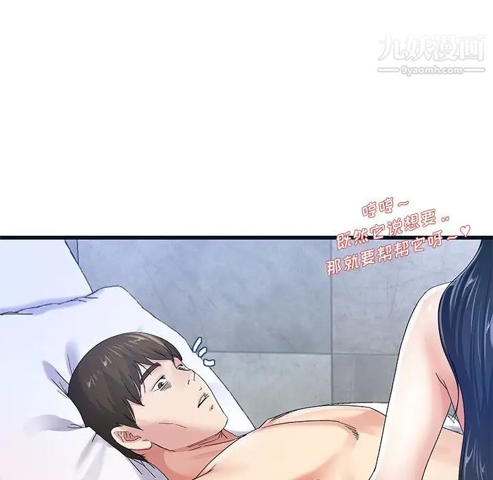单身爸爸想恋爱，第44話，第 65 页
